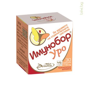 имунобор уро,борола