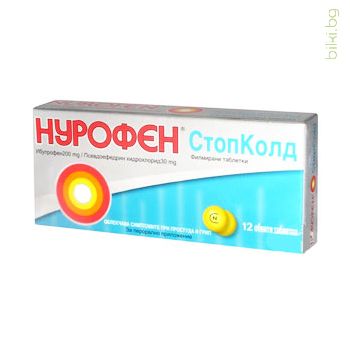 НУРОФЕН СТОПКОЛД - при грип