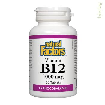 vitamin b12, цианкобаламин, natural factors, витамин б12, таблетки, енергиен метаболизъм, червени кръвни клетки, витамин в12 цена, липса витамин в12, витамин в12 таблетки, витамин б12 билки бг, bilki bg, 1000 mcg